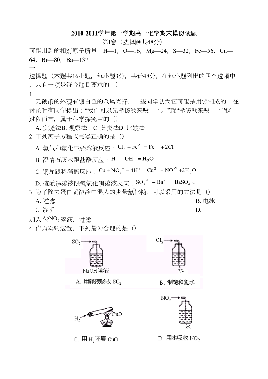 高一化学必修1期末模拟试题(DOC 8页).doc_第1页