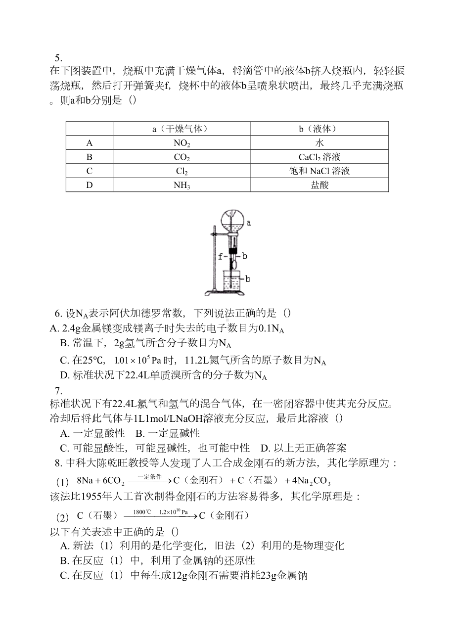 高一化学必修1期末模拟试题(DOC 8页).doc_第2页