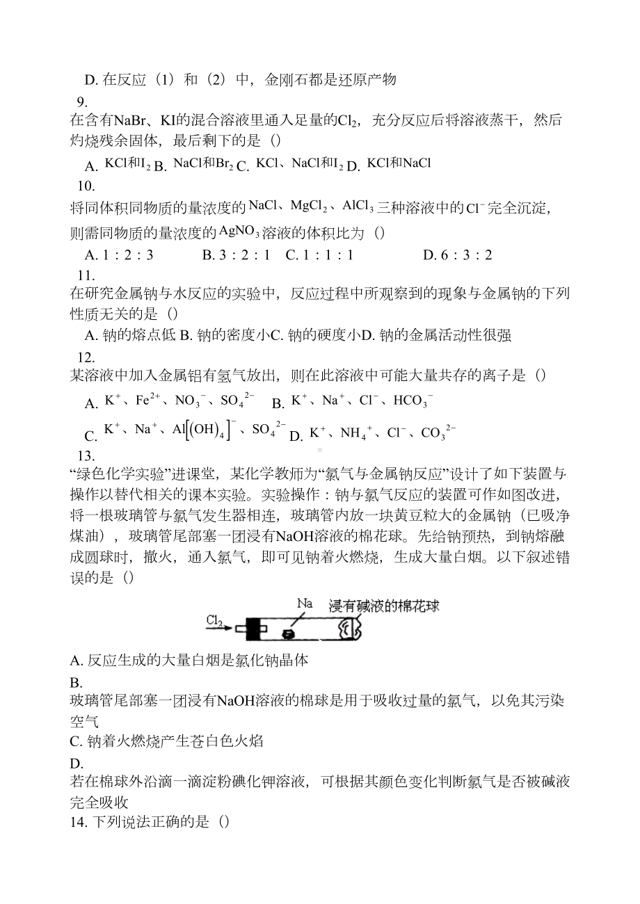 高一化学必修1期末模拟试题(DOC 8页).doc_第3页