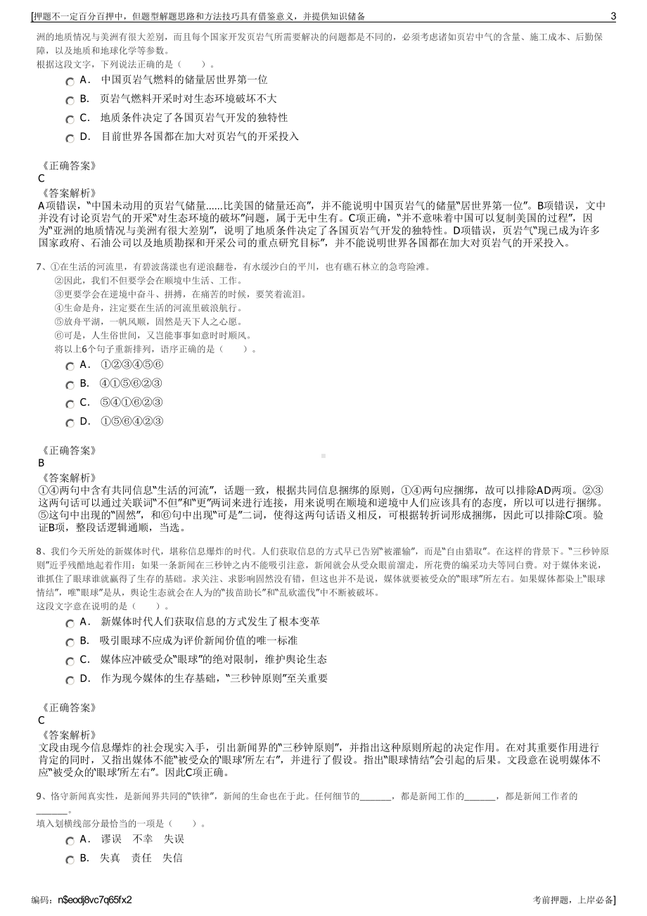 2023年贵州白云区云城教育公司招聘笔试冲刺题（带答案解析）.pdf_第3页