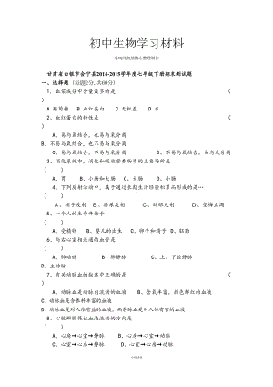 苏教版生物七下期末测试题(DOC 7页).docx