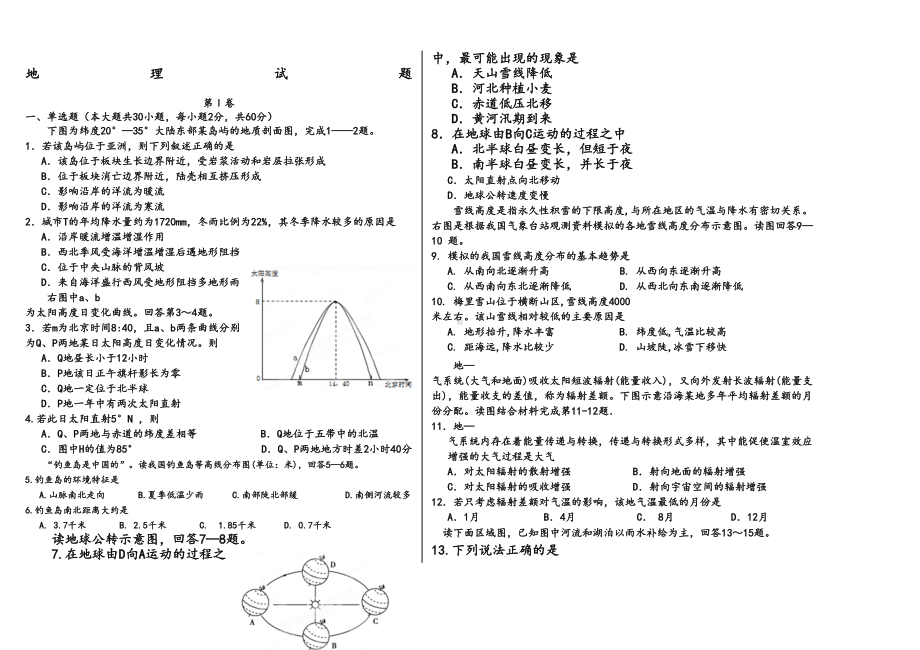 高三地理一轮复习综合测试题(DOC 4页).docx_第1页