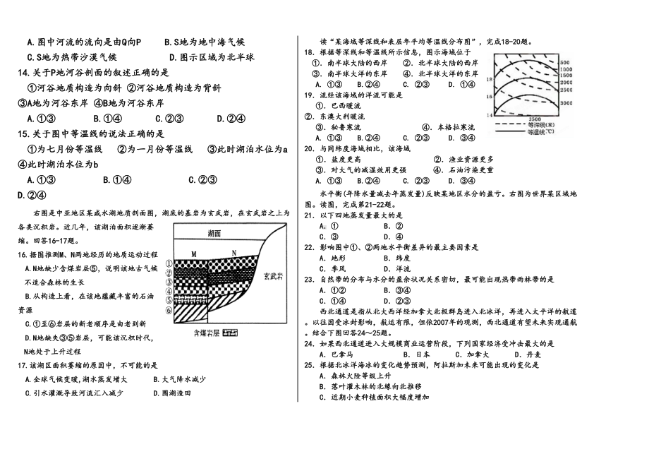 高三地理一轮复习综合测试题(DOC 4页).docx_第2页