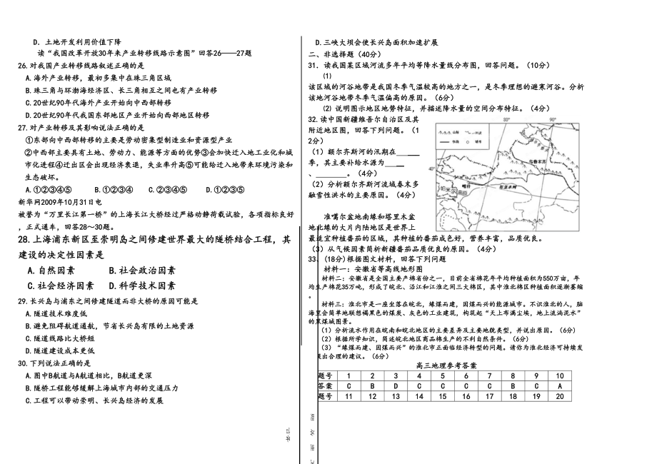 高三地理一轮复习综合测试题(DOC 4页).docx_第3页