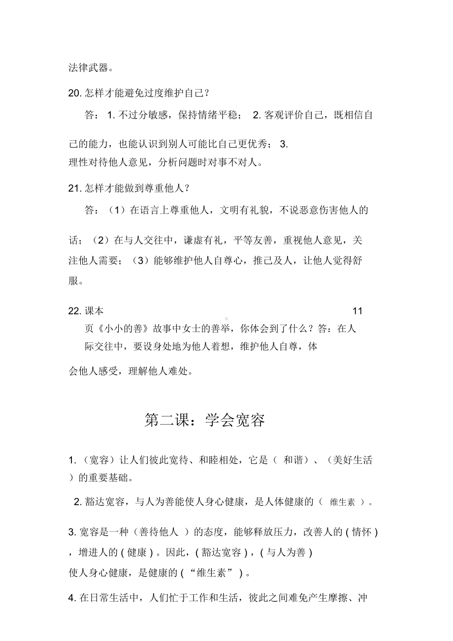 部编人教版六年级道德与法治下册《第一单元完善自我健康成长》知识点归纳(DOC 7页).docx_第3页