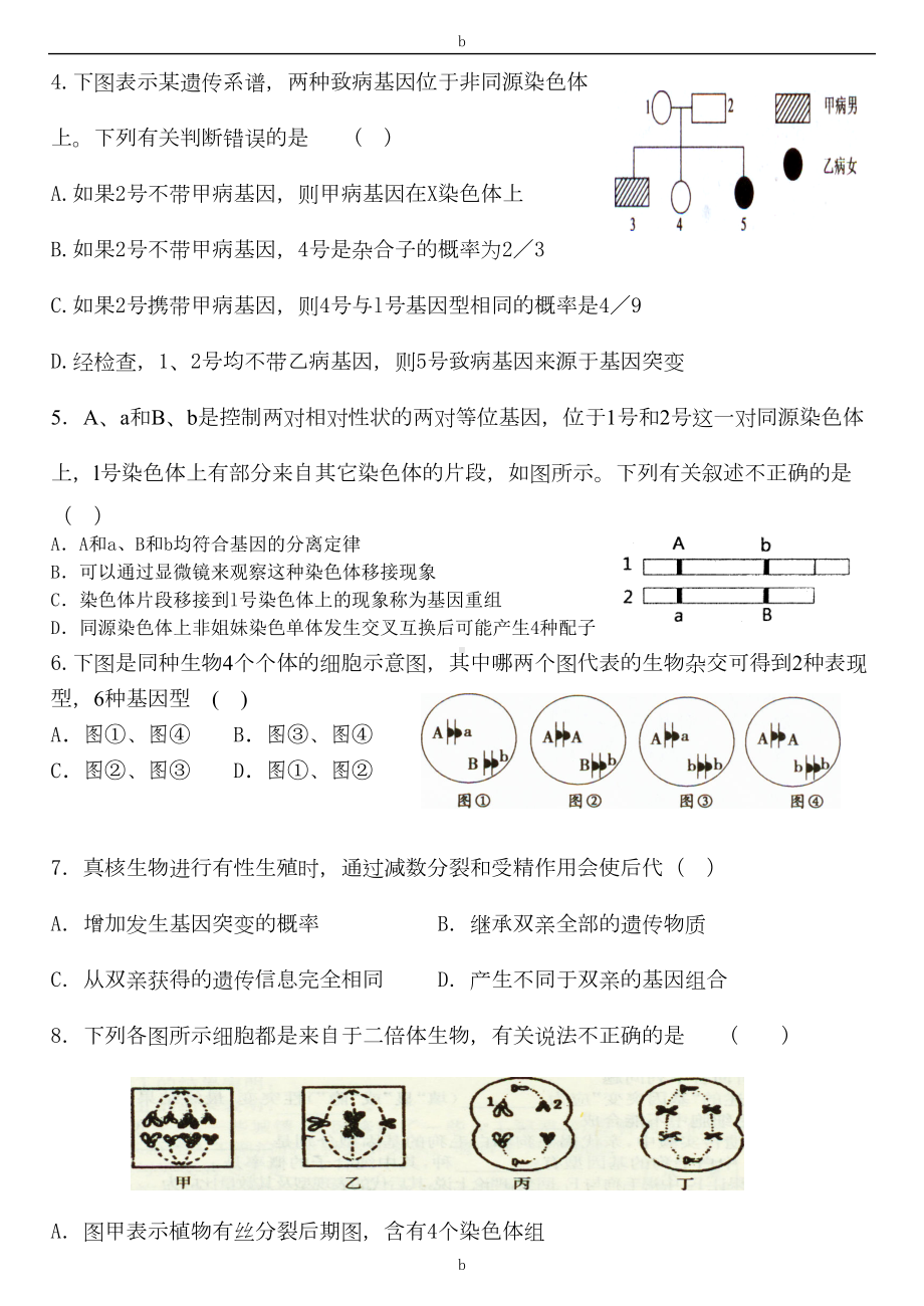 高中生物必修二检测题与答案(带解析)(DOC 15页).doc_第2页