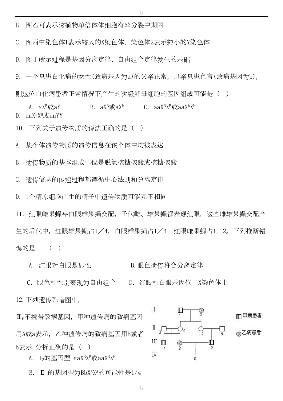 高中生物必修二检测题与答案(带解析)(DOC 15页).doc_第3页