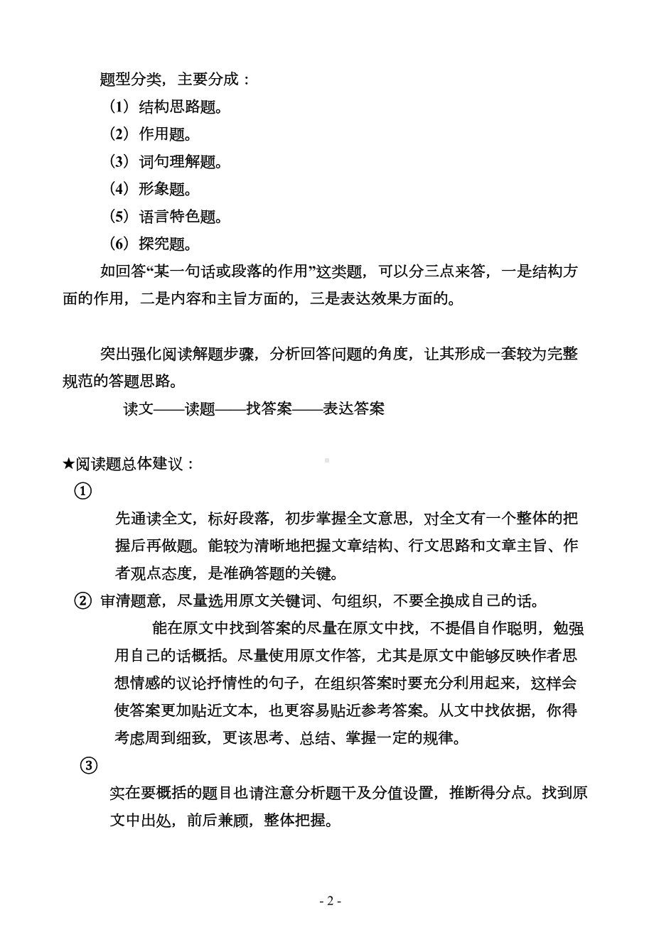 高考语文现代文答题技巧总结分析(DOC 18页).doc_第2页