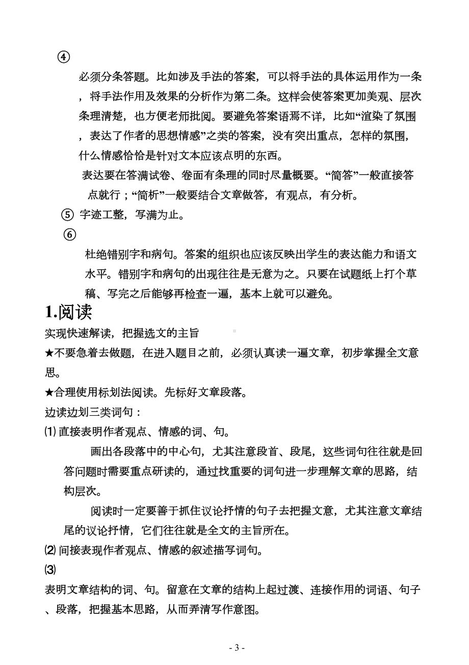 高考语文现代文答题技巧总结分析(DOC 18页).doc_第3页