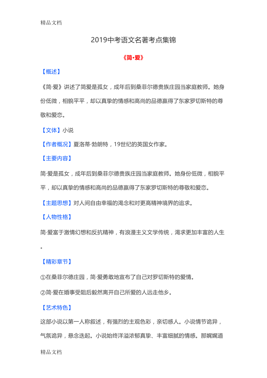 最新中考语文名著考点集锦(DOC 15页).docx_第1页