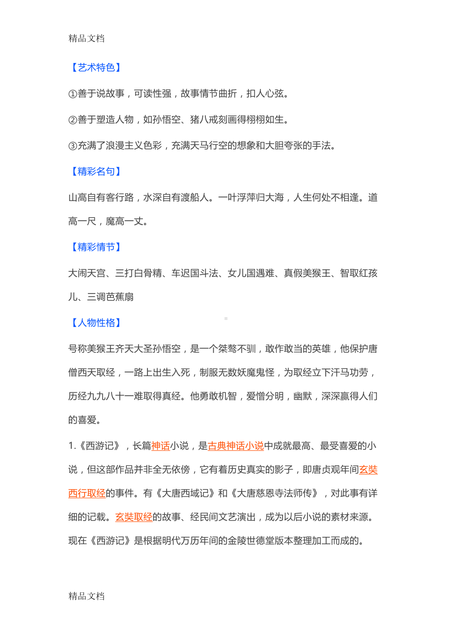 最新中考语文名著考点集锦(DOC 15页).docx_第3页