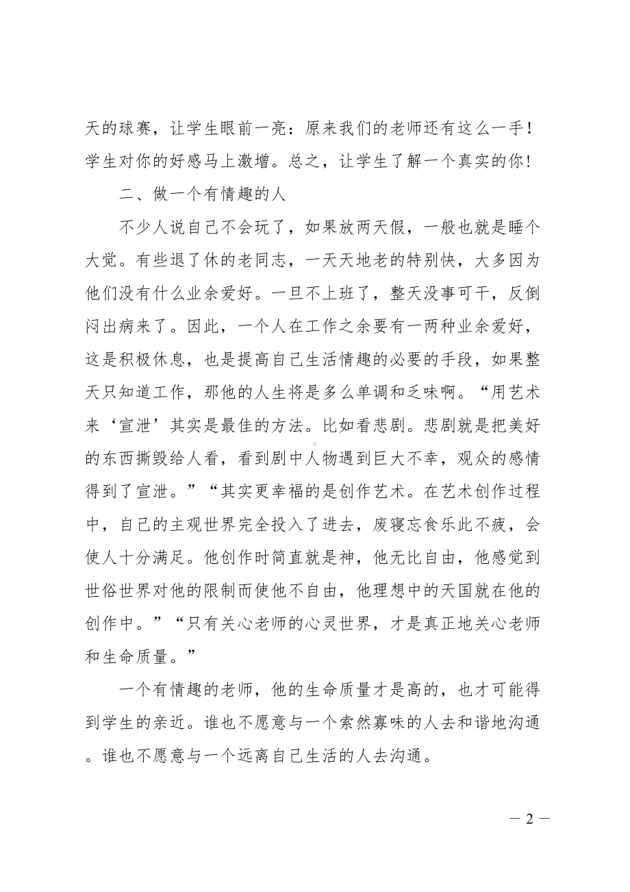 读《给教师的100条建议》心得体会(DOC 13页).doc_第2页