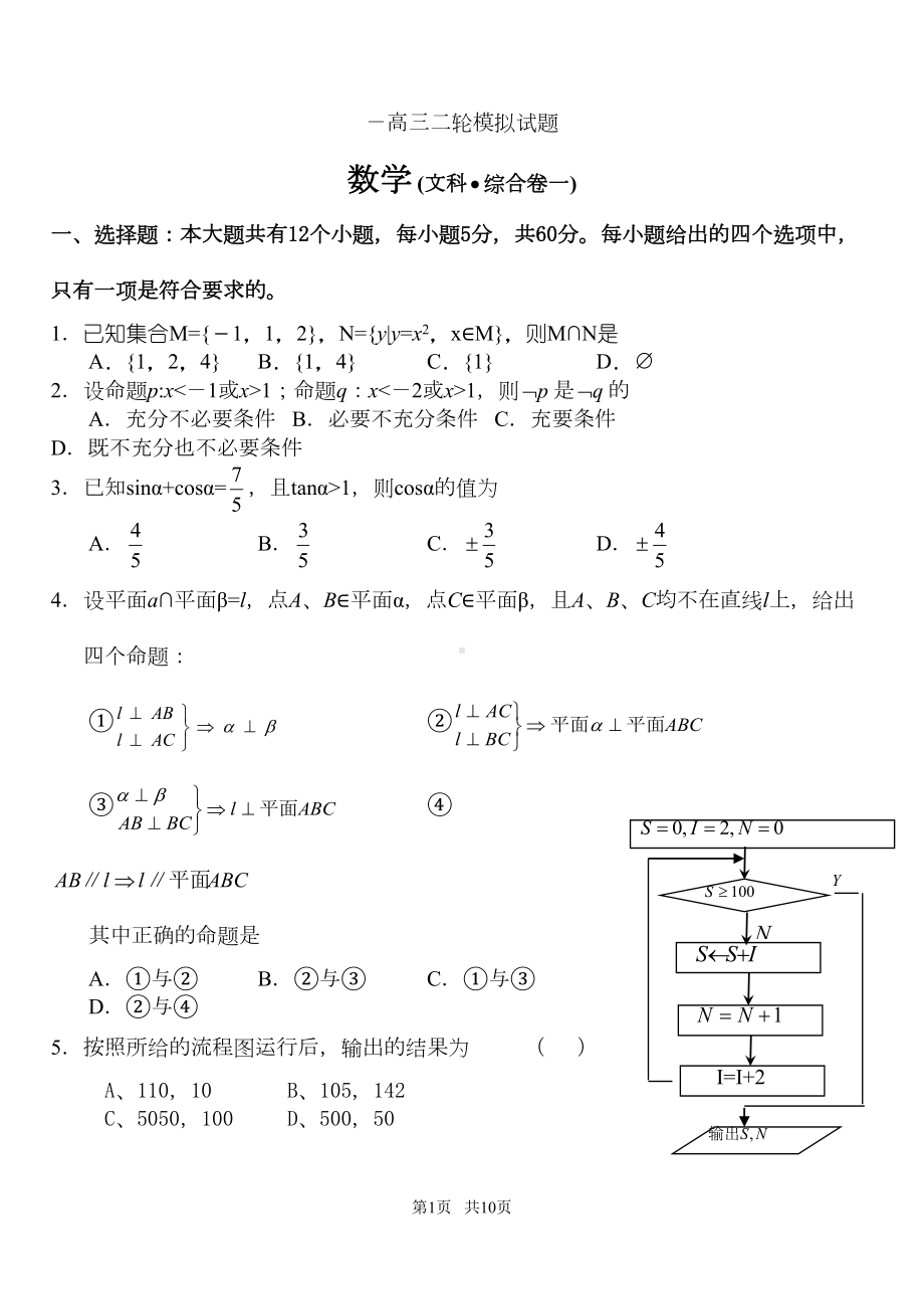 高三文科数学高考模拟试卷(DOC 9页).doc_第1页