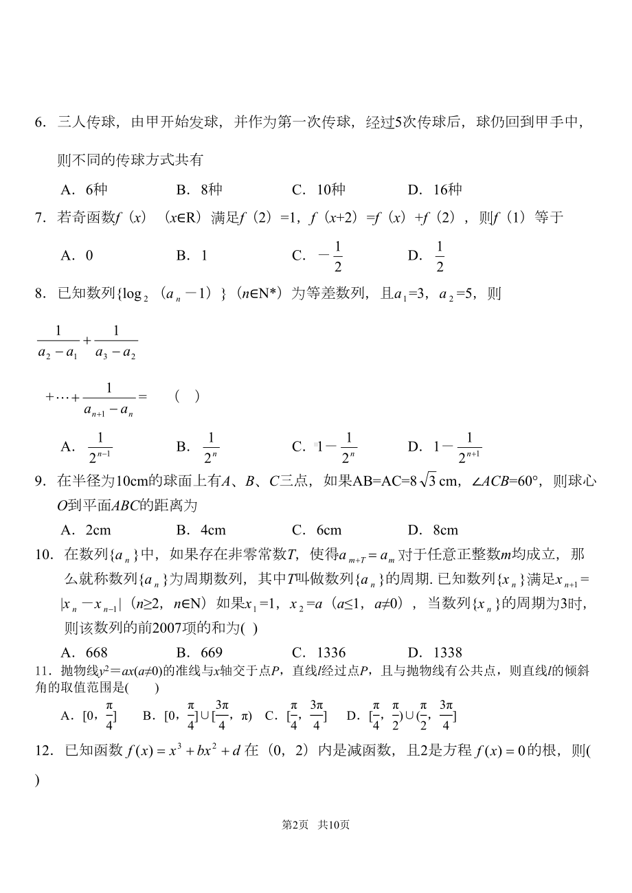 高三文科数学高考模拟试卷(DOC 9页).doc_第2页