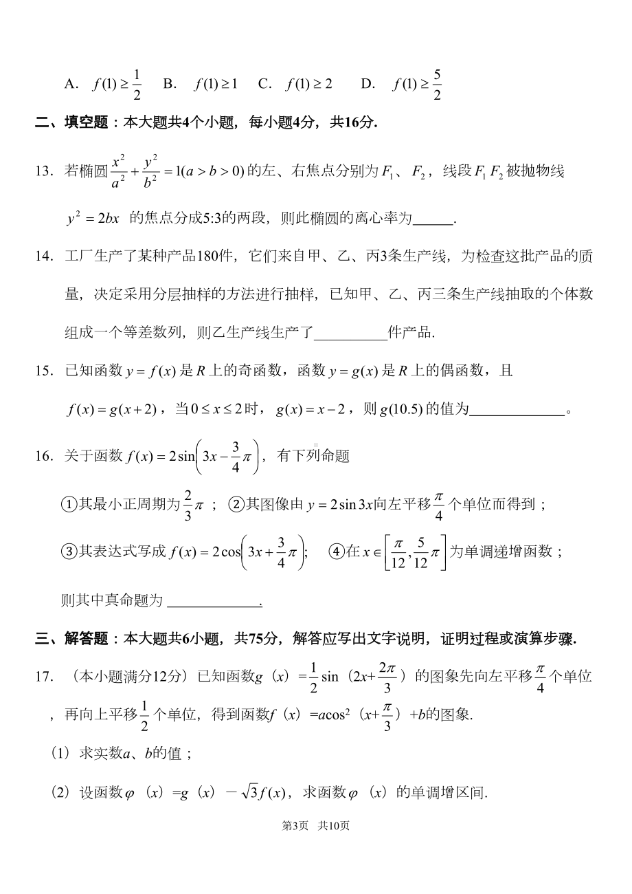 高三文科数学高考模拟试卷(DOC 9页).doc_第3页