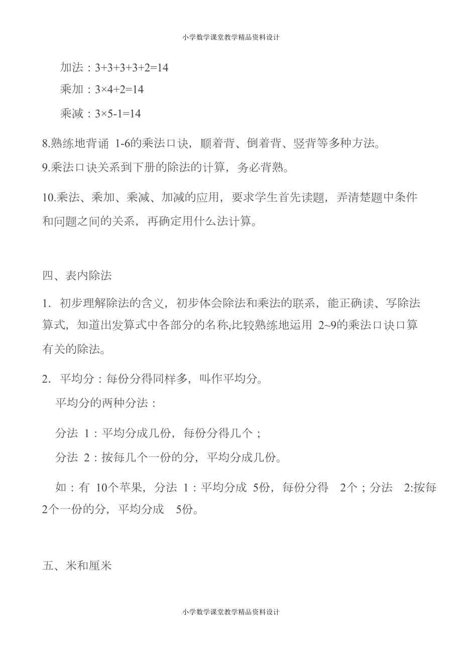 苏教版小学二年级数学上册知识点(DOC 6页).docx_第3页