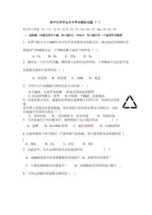 高中化学学业水平考试模拟试题(三)(DOC 6页).doc