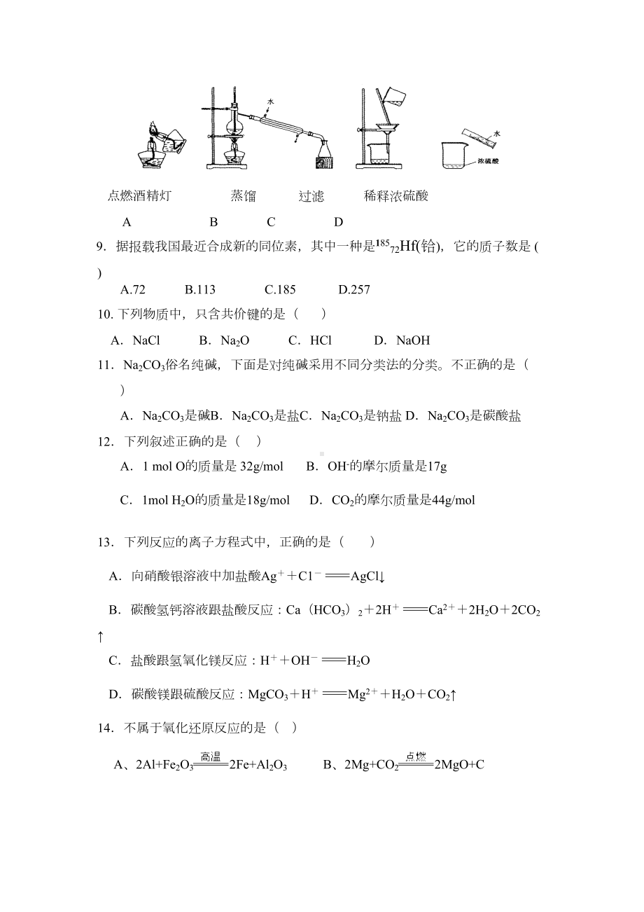 高中化学学业水平考试模拟试题(三)(DOC 6页).doc_第2页