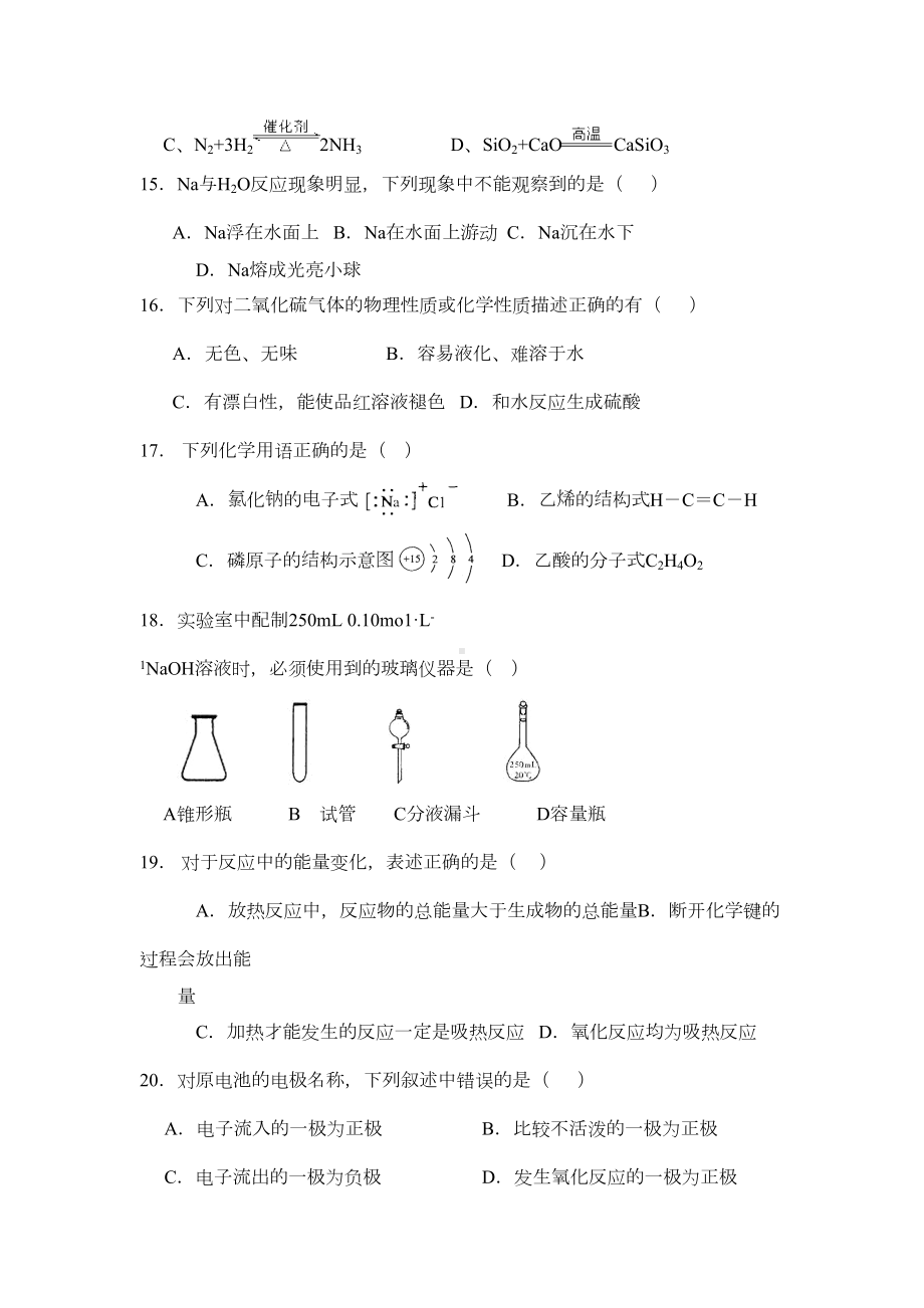 高中化学学业水平考试模拟试题(三)(DOC 6页).doc_第3页