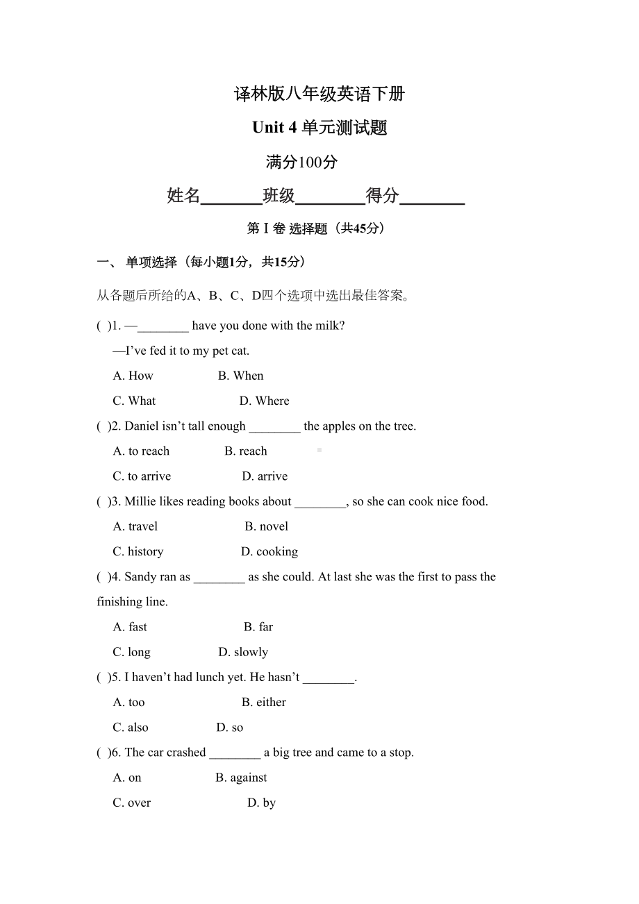 译林版八年级英语下册Unit-4-单元测试题(DOC 12页).doc_第1页