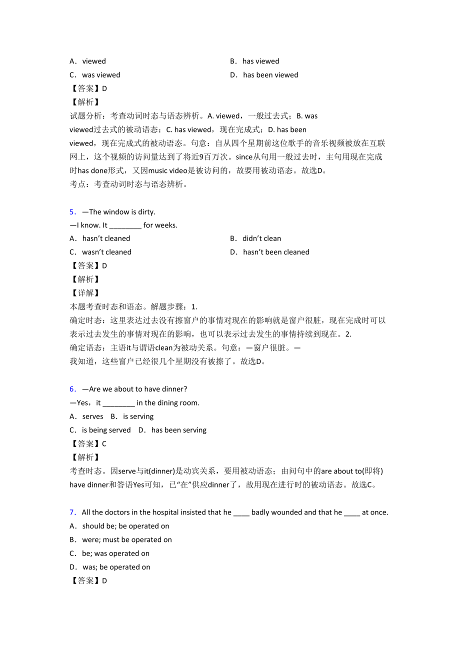 高一被动语态专项练习题(DOC 10页).doc_第2页