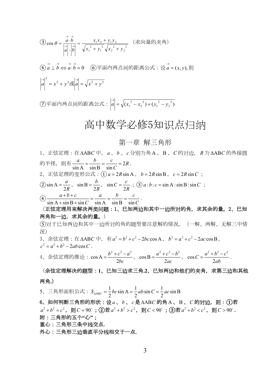 高中数学考试必备知识点整理(DOC 15页).doc_第3页