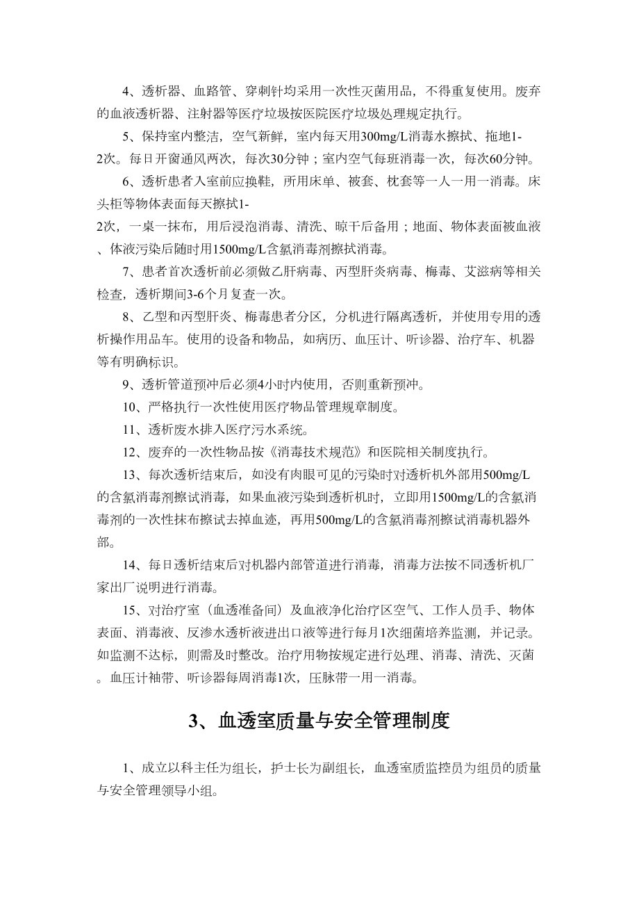 血透室相关工作制度汇编(DOC 13页).docx_第2页