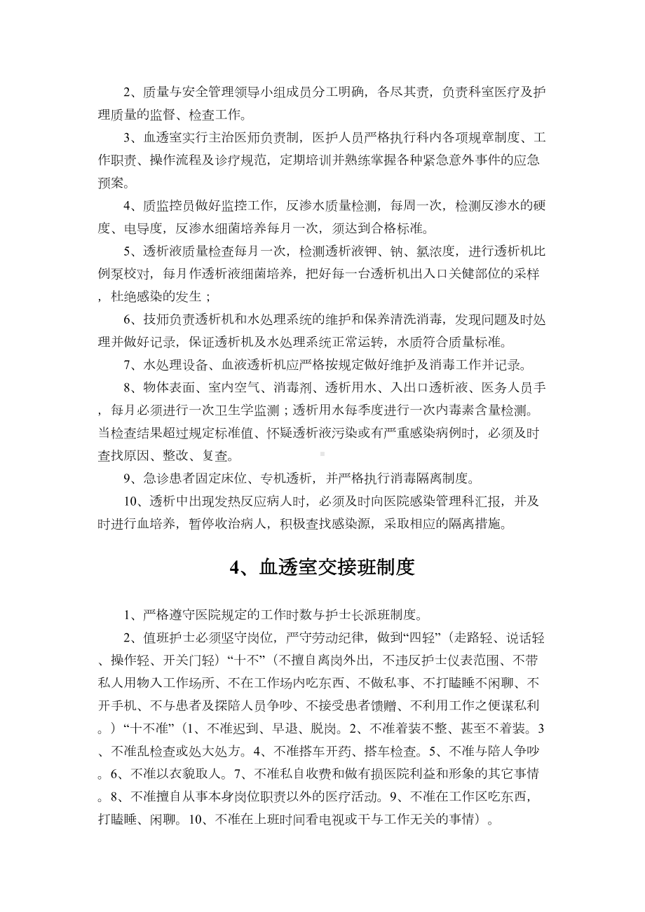 血透室相关工作制度汇编(DOC 13页).docx_第3页