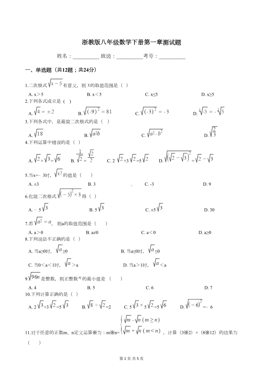 浙教版八年级数学下册第一章测试题(DOC 5页).docx_第1页