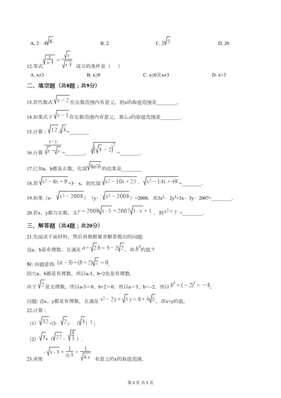 浙教版八年级数学下册第一章测试题(DOC 5页).docx_第2页