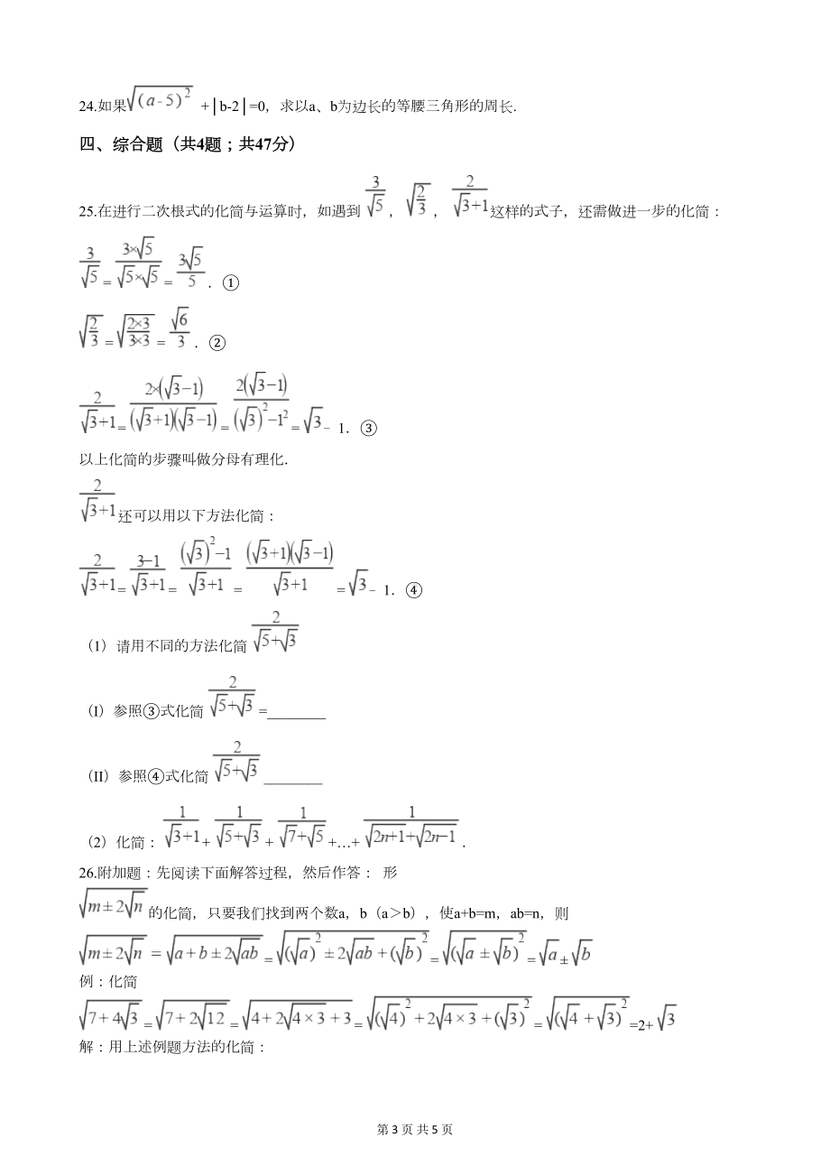 浙教版八年级数学下册第一章测试题(DOC 5页).docx_第3页