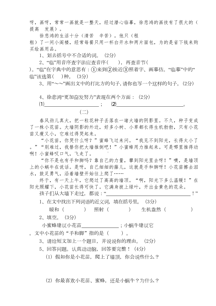 苏教版四年级语文上册期中试卷(2)(DOC 5页).doc_第3页