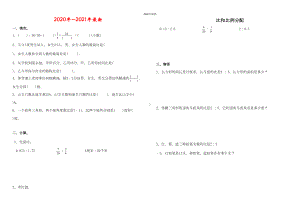 西师大版数学六年级上册比和比例分配-单元测试题及答案(DOC 5页).doc