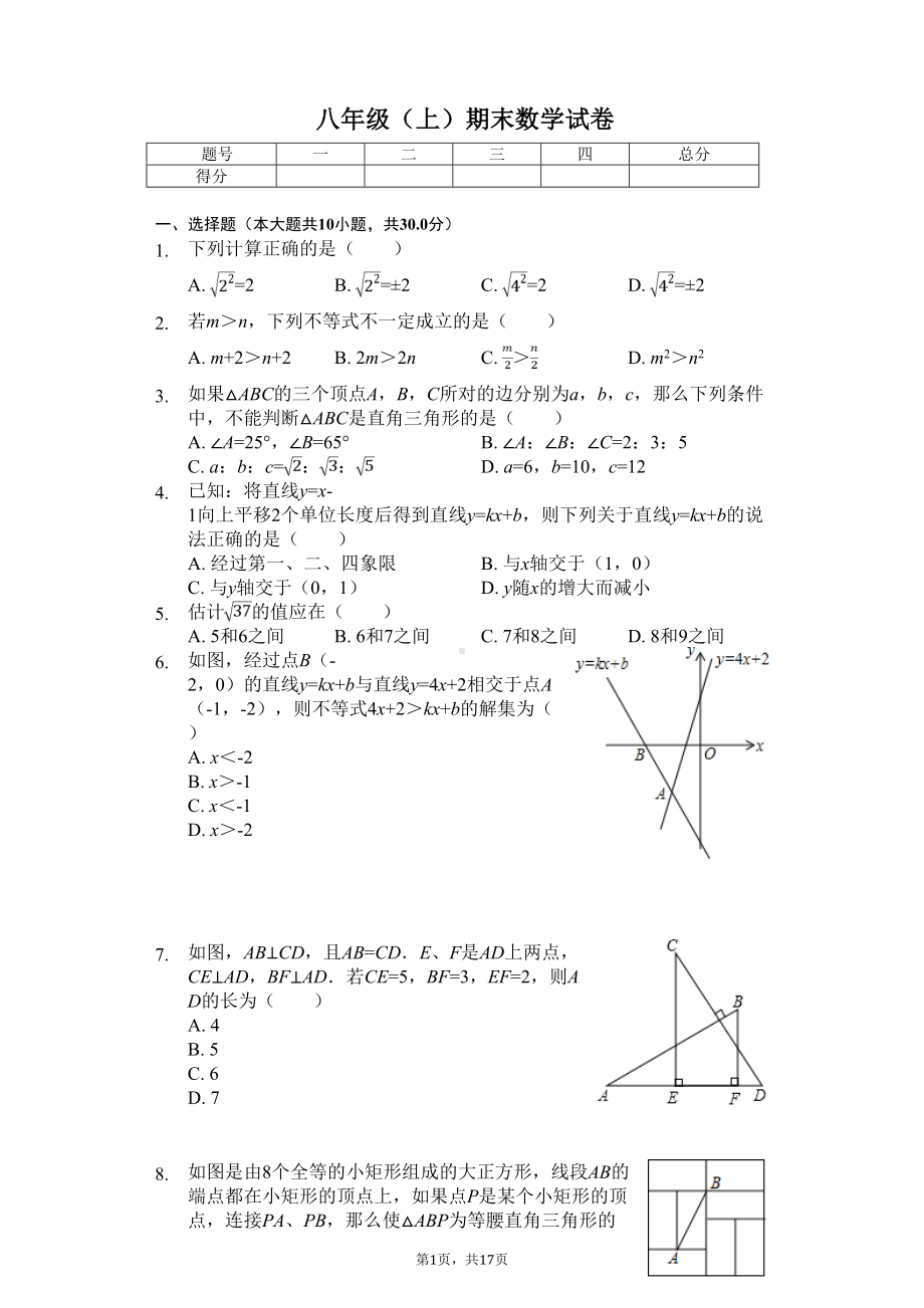 金华市八年级(上)期末数学试卷含答案(DOC 17页).doc_第1页