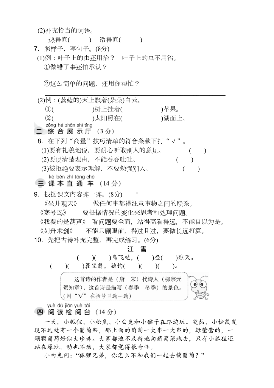 部编版二年级语文上册第五单元测试题及答案(DOC 5页).doc_第2页