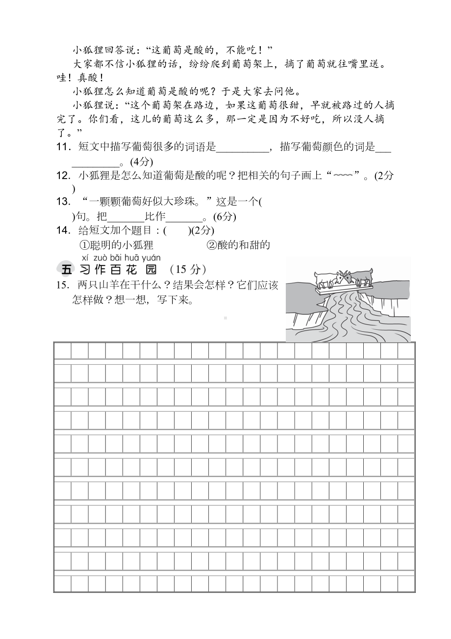 部编版二年级语文上册第五单元测试题及答案(DOC 5页).doc_第3页