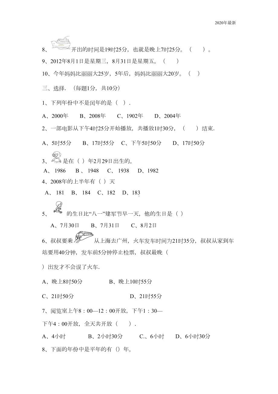 西师大版三年级数学上册第六单元测试卷(DOC 5页).doc_第2页