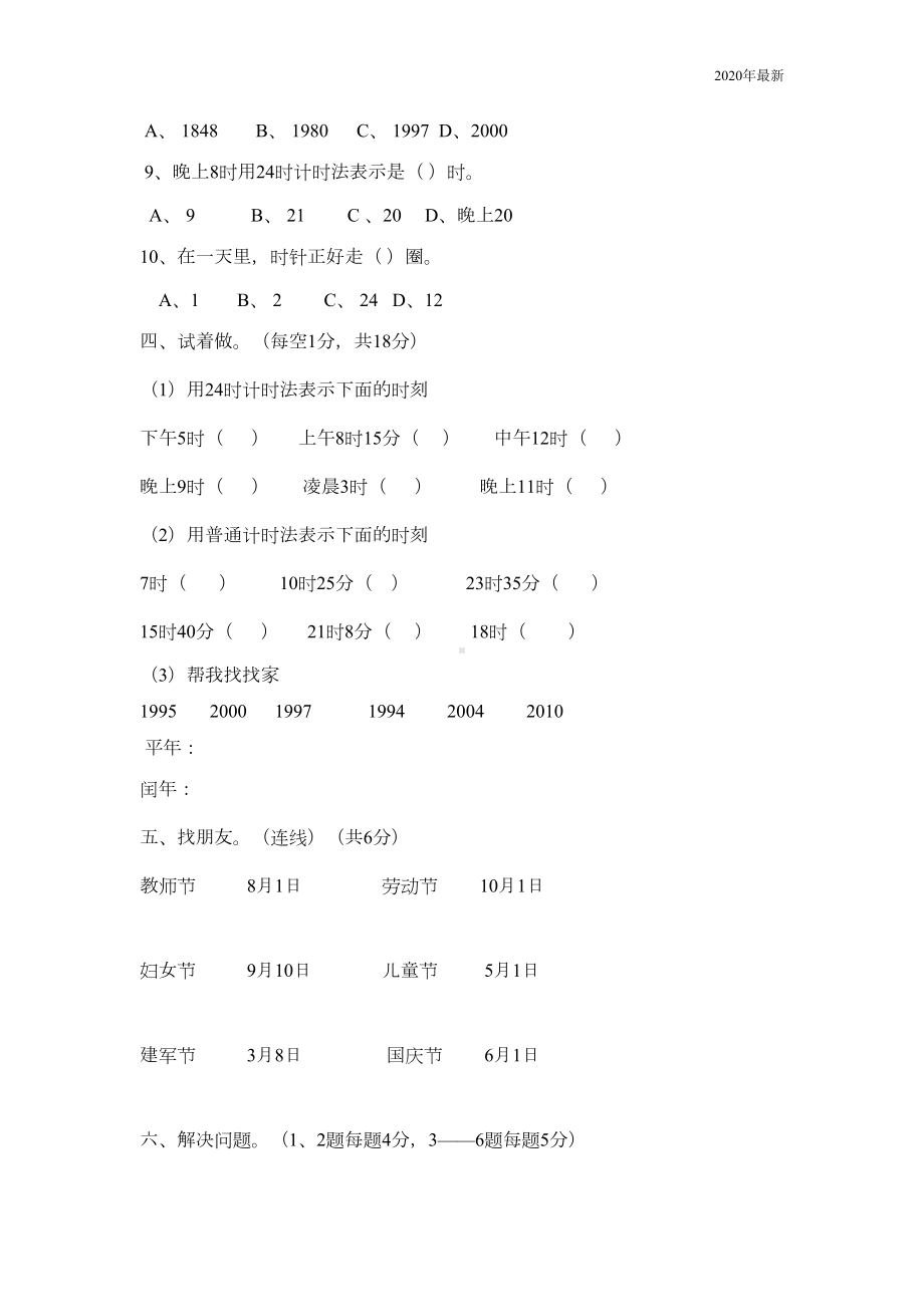 西师大版三年级数学上册第六单元测试卷(DOC 5页).doc_第3页