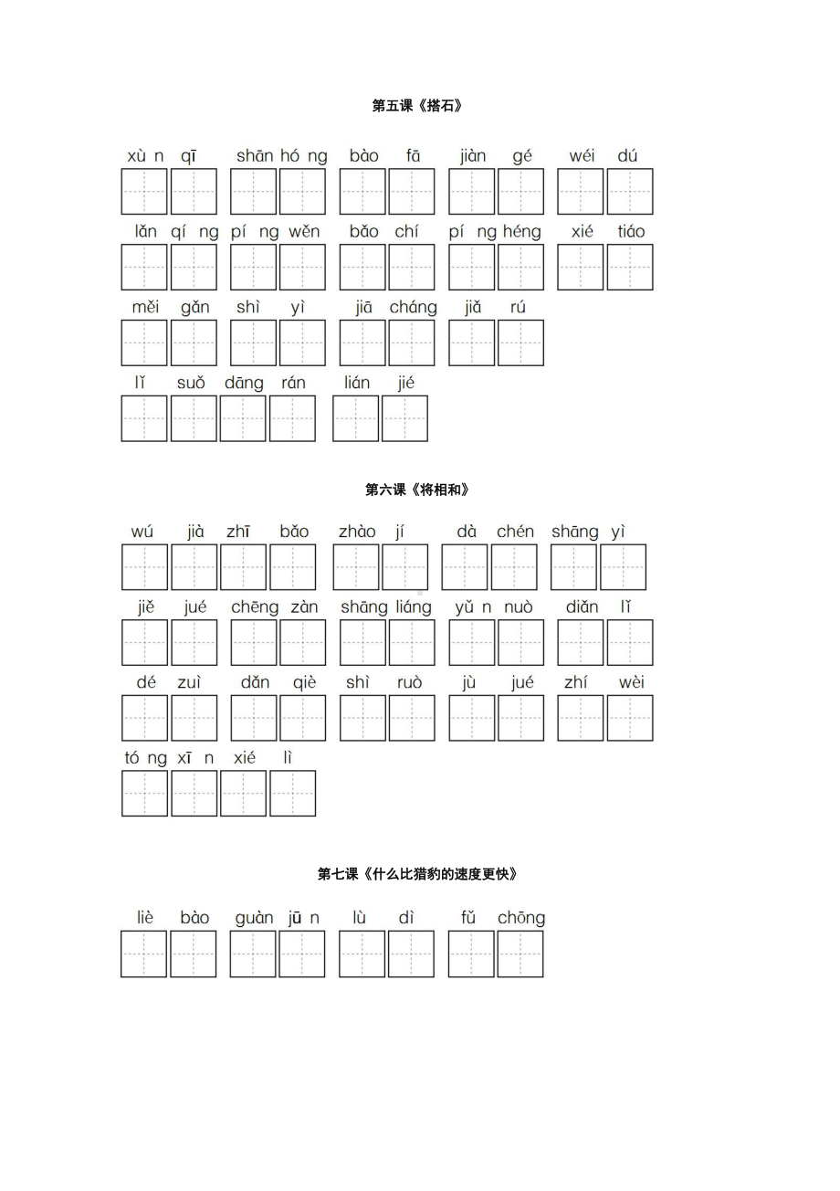 部编版五年级语文上册全册看拼音写词语词语表(DOC 5页).docx_第2页