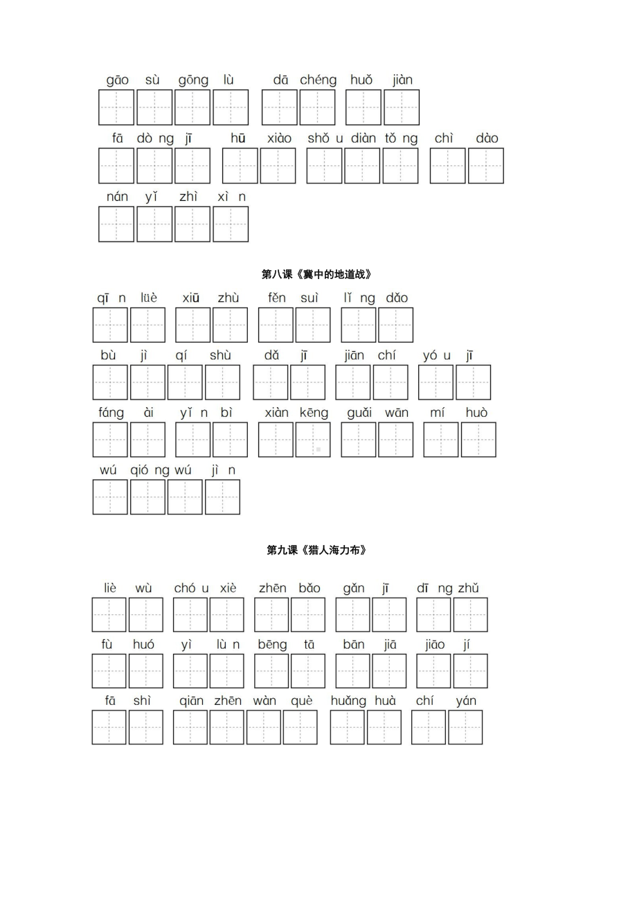 部编版五年级语文上册全册看拼音写词语词语表(DOC 5页).docx_第3页