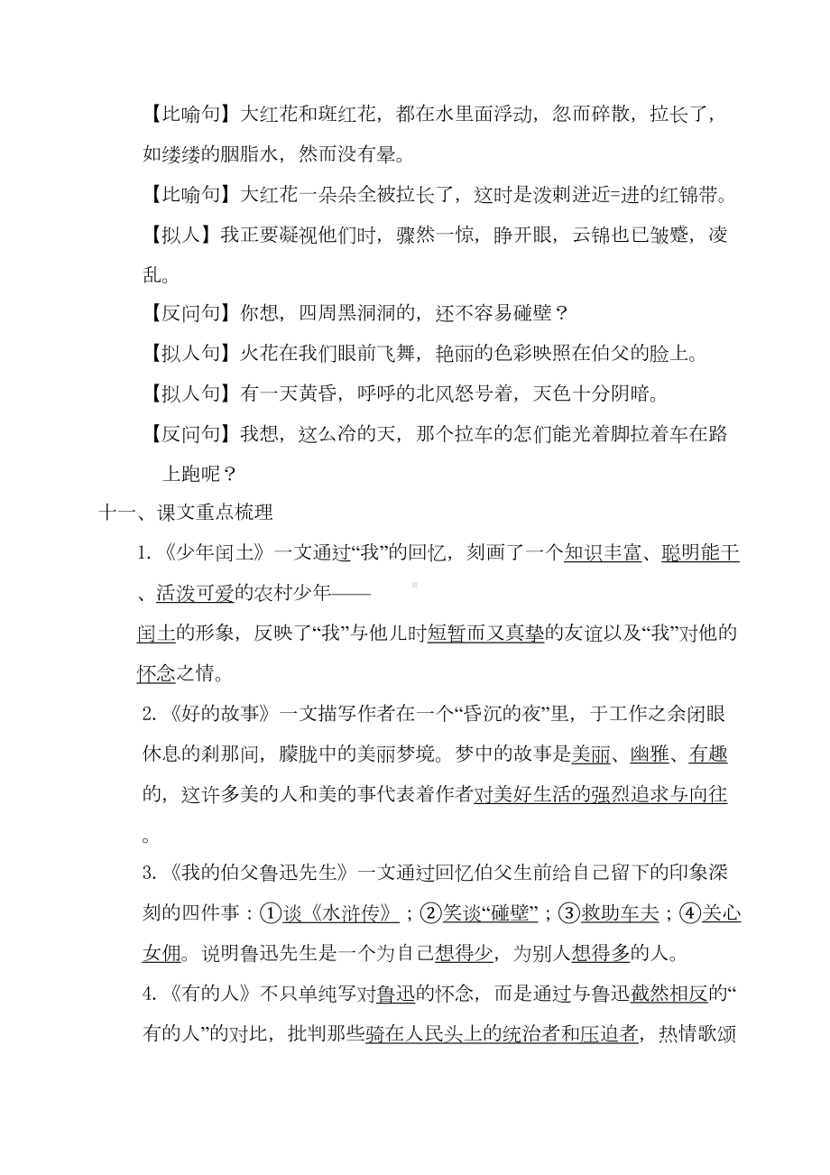 部编版六年级语文上册第八单元知识点考点汇总及单元测验(DOC 7页).docx_第3页