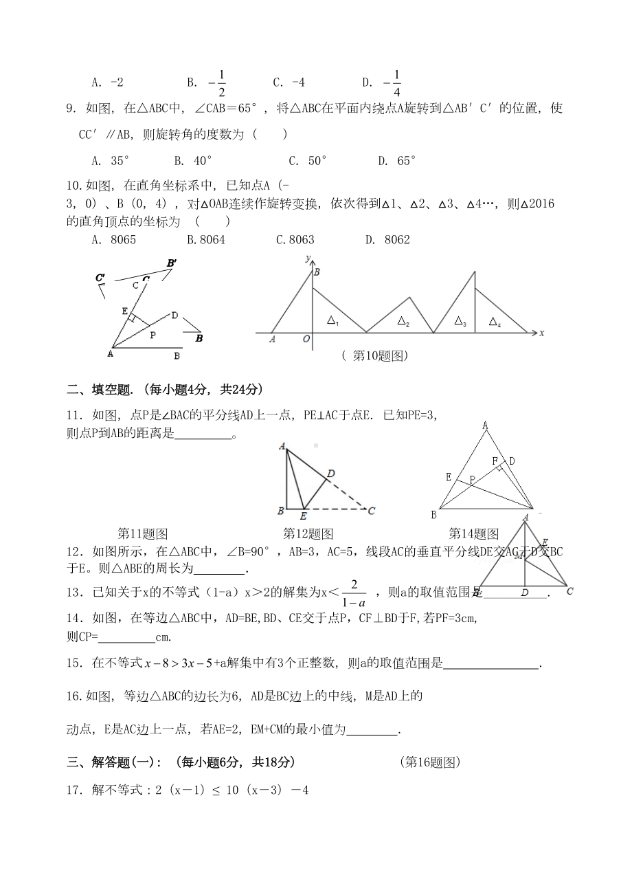 新版北师大版八年级下第一次月考数学试卷(带答案)(DOC 7页).doc_第2页