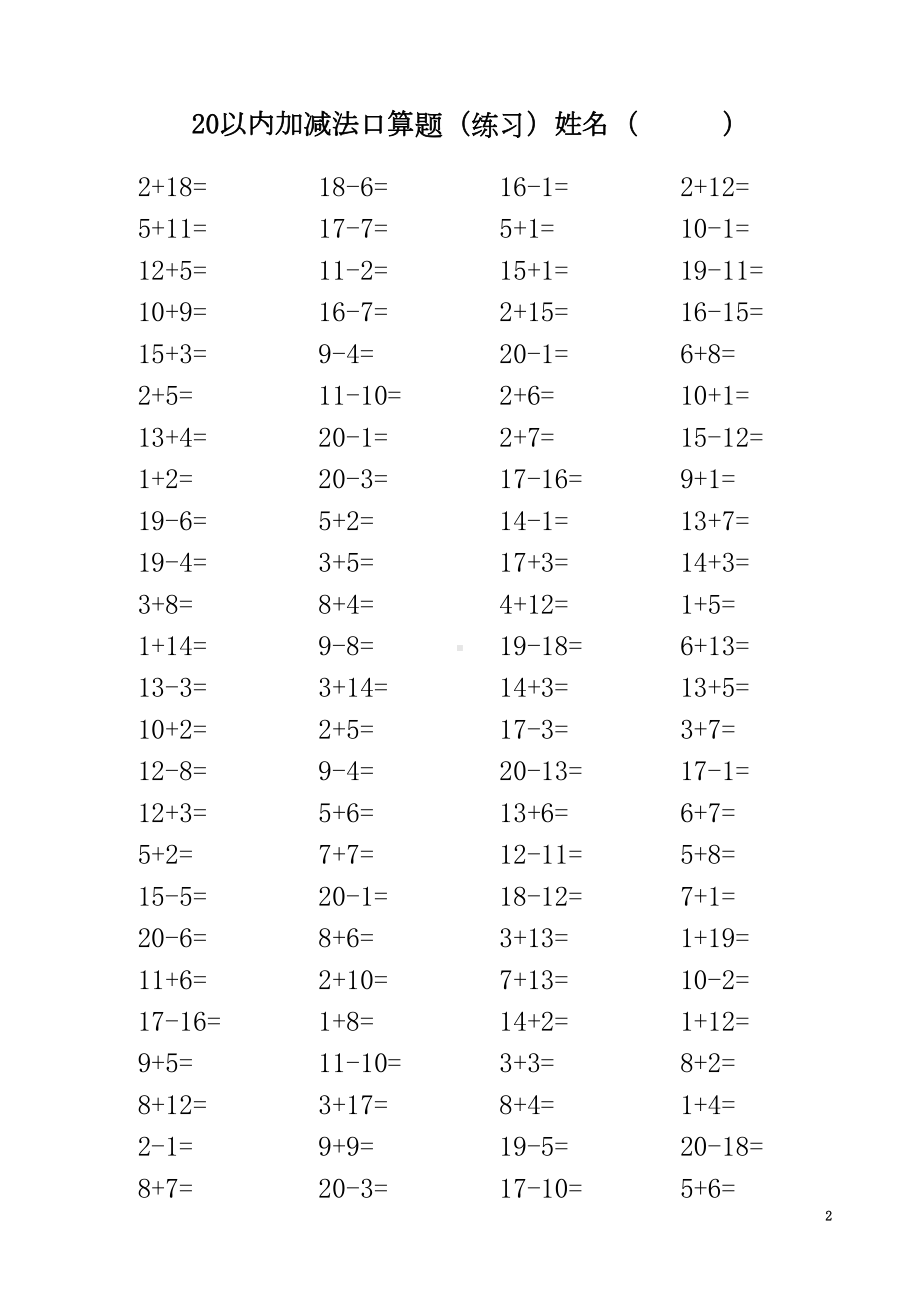 数学作业(20以内加减法)(DOC 36页).doc_第2页