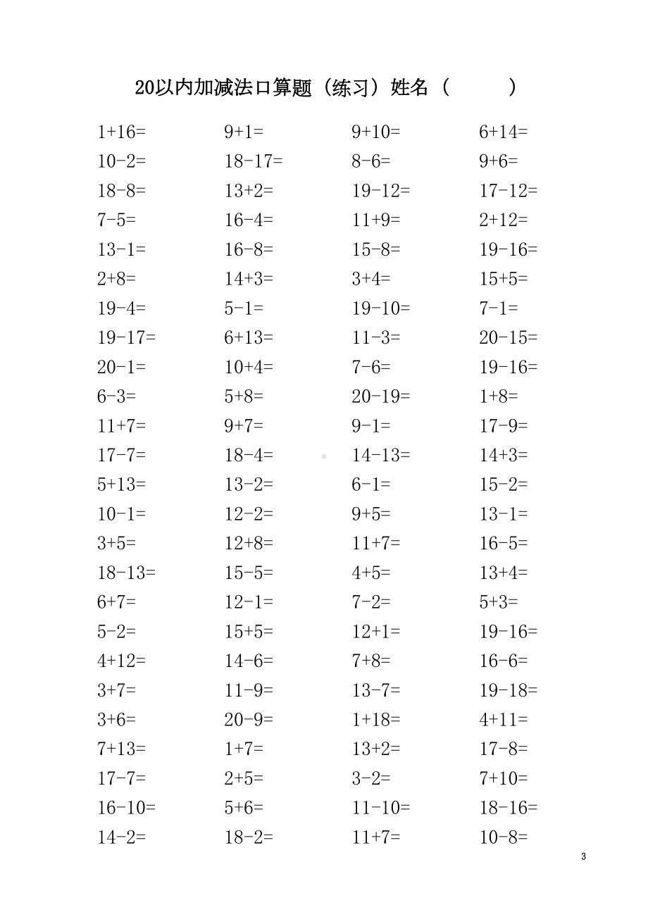 数学作业(20以内加减法)(DOC 36页).doc_第3页