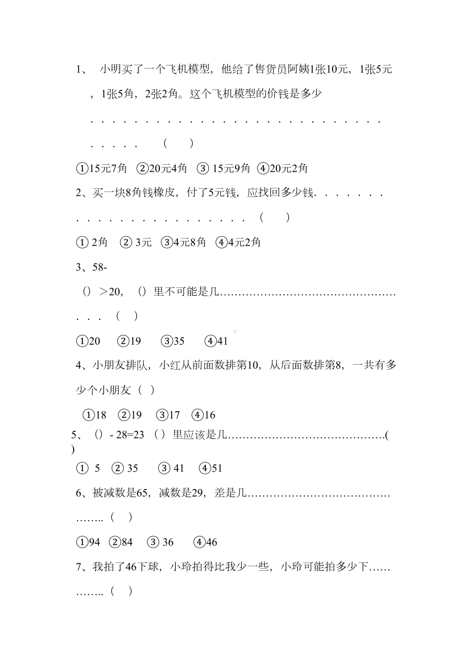 青岛版小学一年级下学期期末试题(DOC 4页).doc_第2页