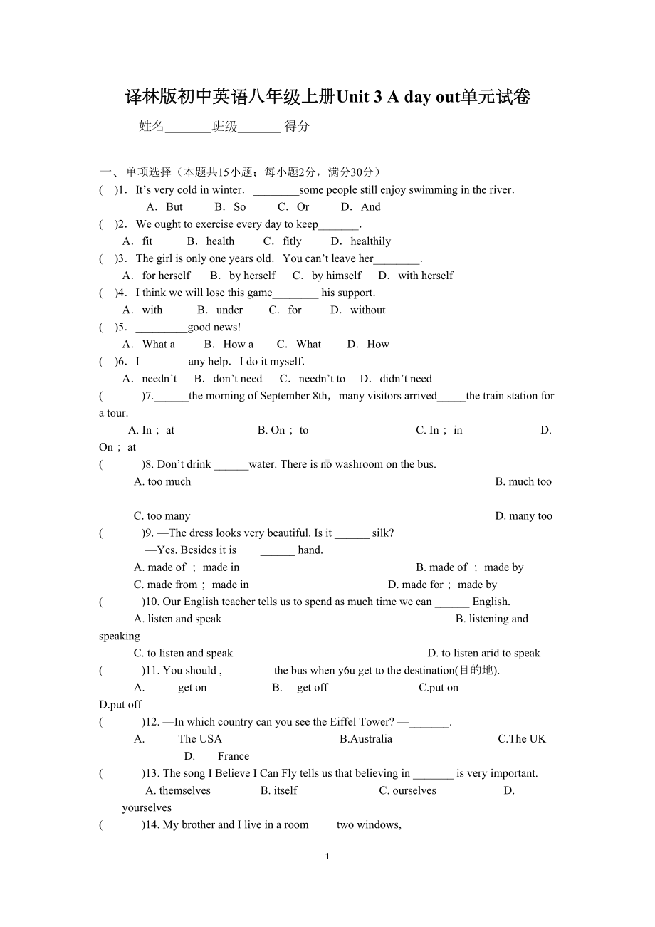 译林版初中英语八年级上册Unit-3-A-day-out单元试卷及参考答案(DOC 5页).docx_第1页