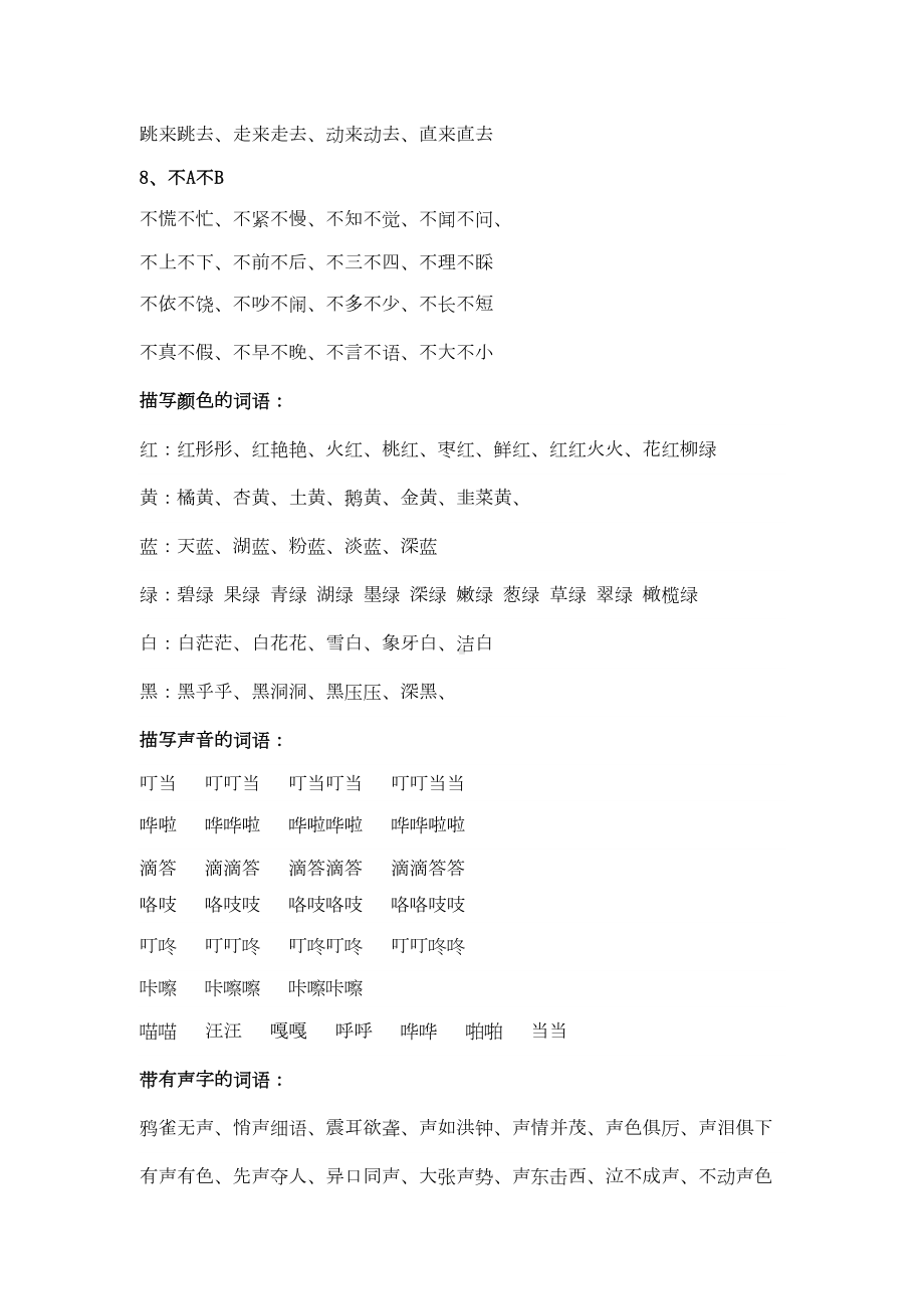 部编版六年级语文课外积累资料大全(DOC 16页).doc_第3页