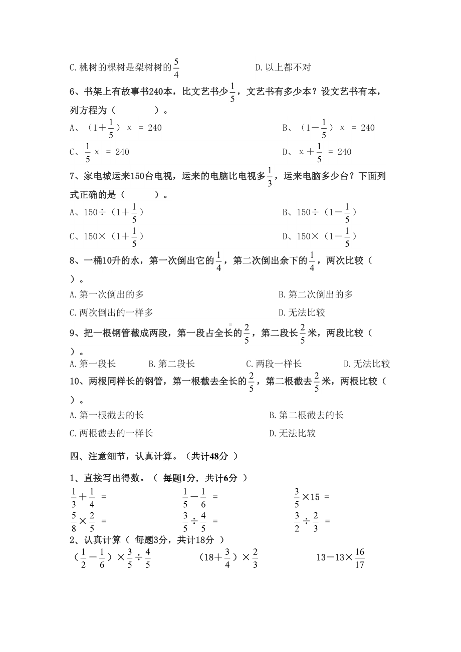 苏教版六年级上册数学第五单元测试卷(DOC 7页).doc_第3页