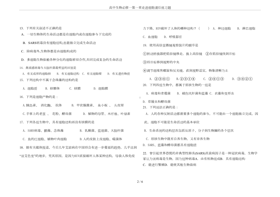 高中生物必修一第一章走进细胞课后练习题(DOC 5页).doc_第2页