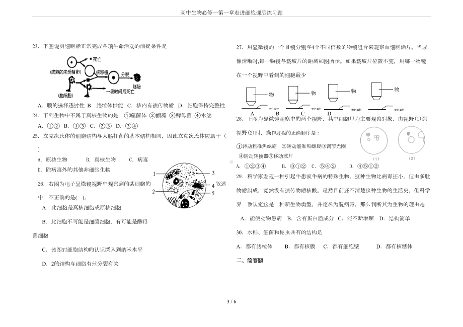 高中生物必修一第一章走进细胞课后练习题(DOC 5页).doc_第3页